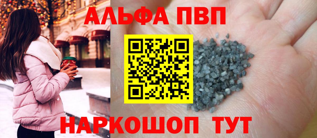Alpha-PVP СК КРИС  Alpha-PVP мука  APVP  Сибай  Вход с VPN  APVP кристаллы 