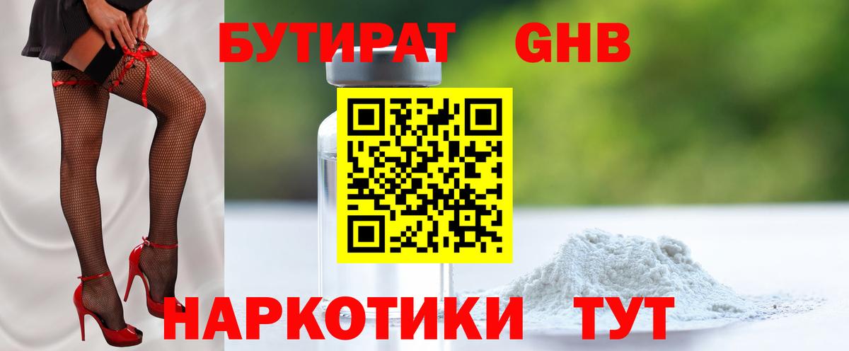 БУТИРАТ 99%  Вход с VPN  БУТИРАТ  Сибай 