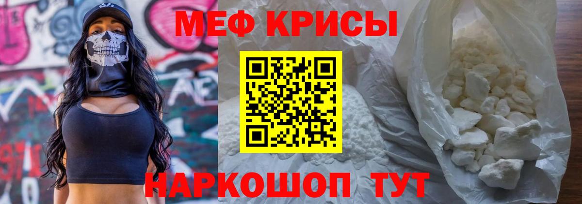 Меф  Меф мука  Сибай  Вход с VPN  МЯУ-МЯУ  МЕФ кристаллы 