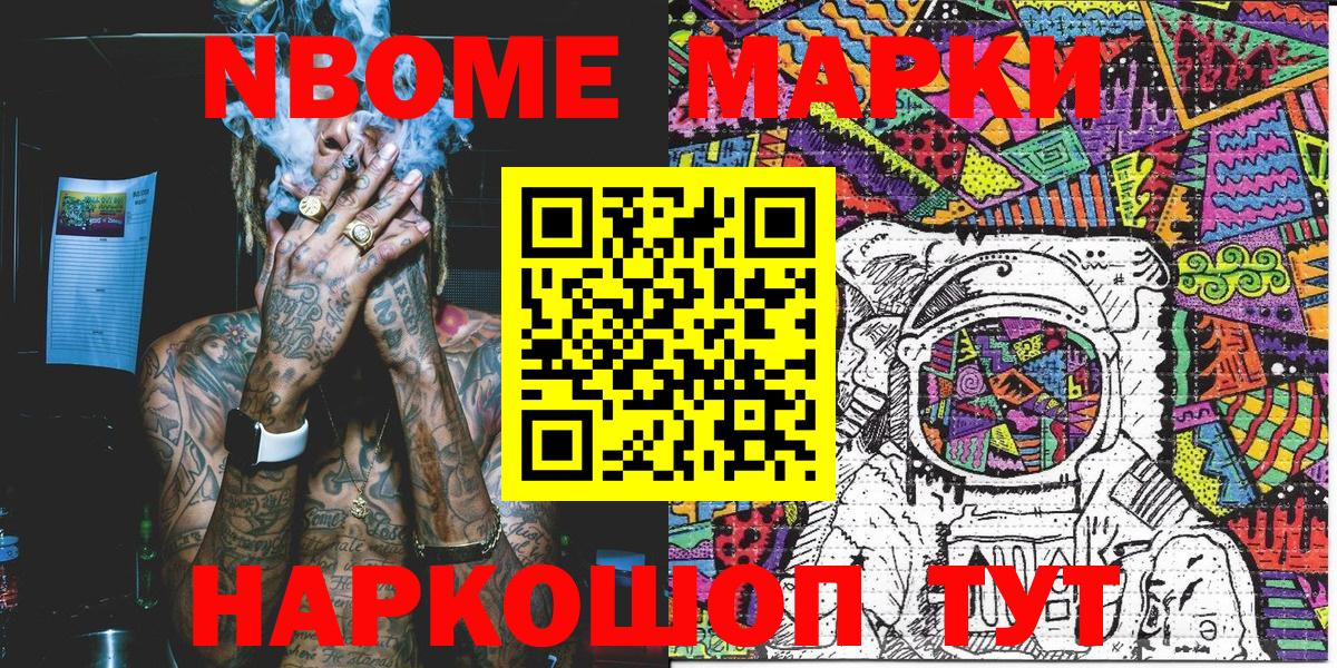 Марки NBOMe 1,5мг Сибай